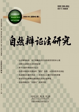 自然辩证法研究2025.10.jpg
