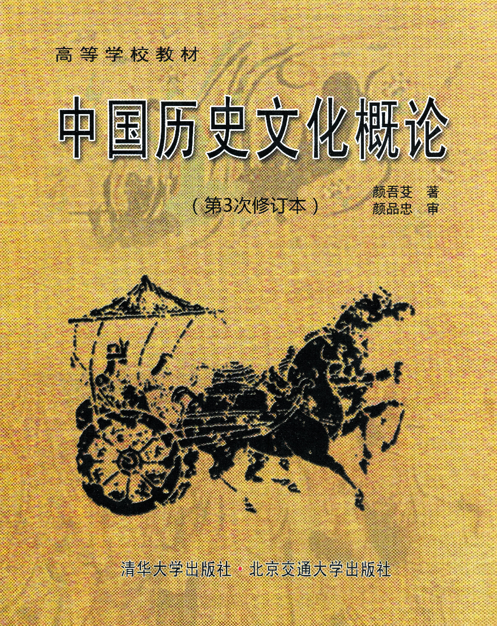中国历史文化概论.png