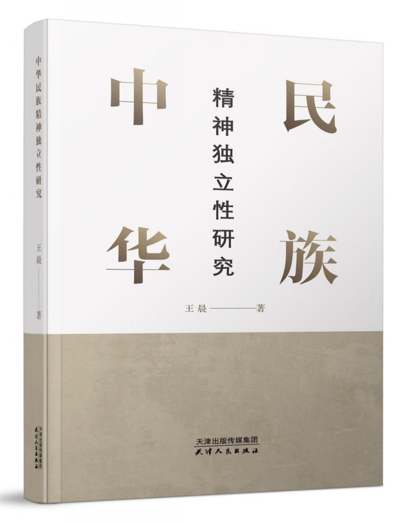 王晨图书封面_00.png