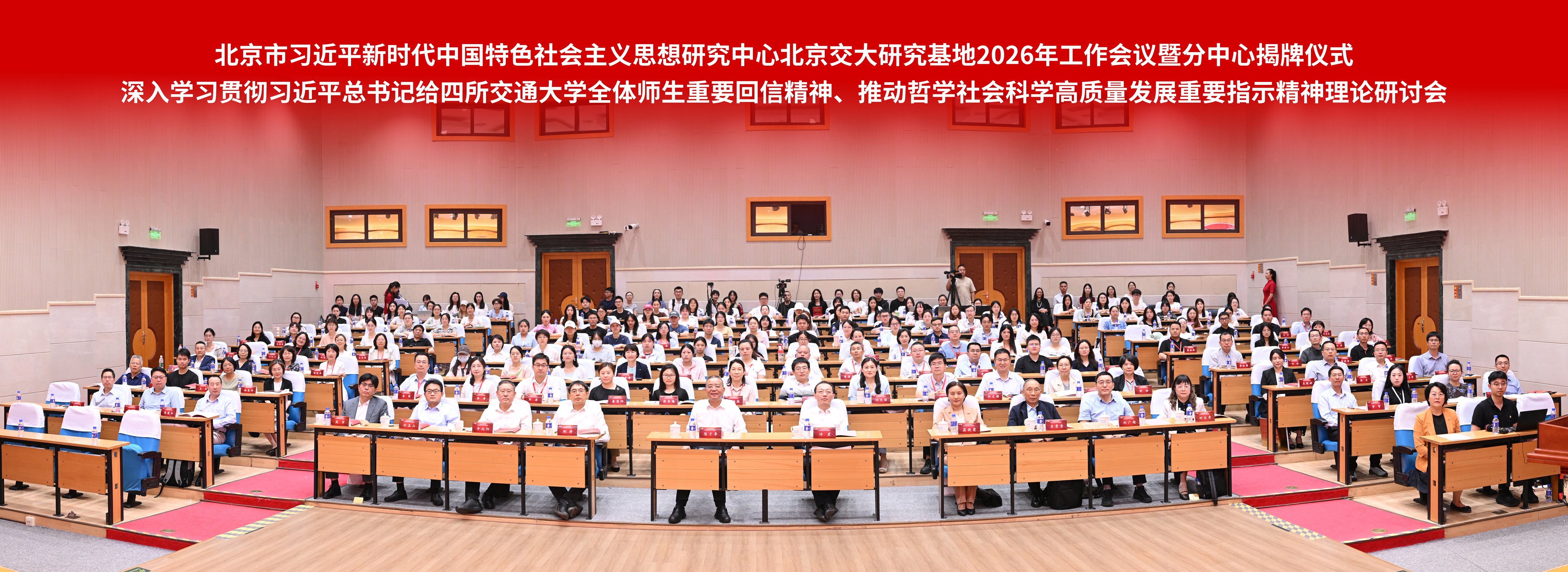 集团召开北京市习近平新时代中国特色社会主义思想研究中心北京交大研究基地2026年工作会议暨分中心揭牌仪式_副本.jpg